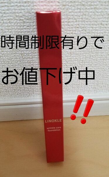 【タイムセール②】リノクル リンクルケアファンデーション新品未開封品 20g 1箱 SPF47 PA+++ さくらの森