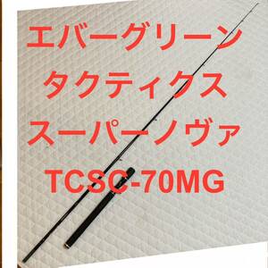 エバーグリーン タクティクス スーパーノヴァ TCSC-70MG ワイルドハンチ