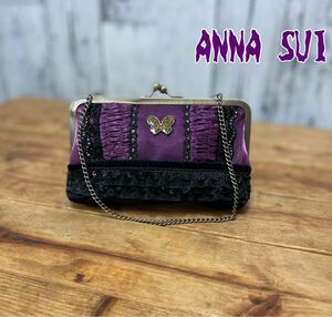 ANNA SUI アナスイ がま口ポーチ パーティバッグ パピヨン チェーン付き