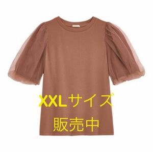 GUチュールボリュームスリーブTシャツ五分袖 ブラウン XXLサイズ