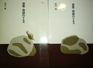 ho.. японский литература 64[..*. следы. ies] Ishikawa Jun работа Showa 61 год no. 2. оборудование .: Anzai Mizumaru оборудование .: много рисовое поле ....G3