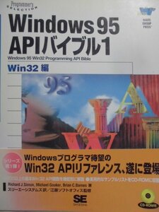 [Windows 95 APIba Eve ru1(Win32 compilation )]Richard J.Simon,Michael Gouker,Brian C.Barnes work s Lee e- system z translation computer relation 