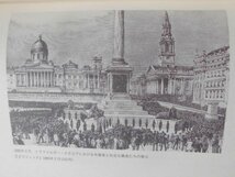 図版：1886年2月トラファルガー・スクエア