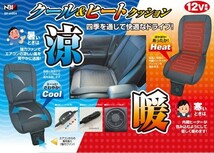 クール＆ヒート カー シート ダブル クッション 12V車用 1枚 オールシーズン快適 メッシュ素材 コンビ ブラック 黒色 BP-K004BK 送料無料_画像3