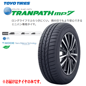 2023年製 日本製 165/60R15 77H TOYO トーヨー トランパス mp7 新品 夏用 タイヤ 4本セット 在庫品 本州四国九州 送料無料