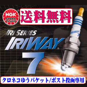 クロネコゆうパケット 送料無料 ダイハツ コペン L880K JB-DET(DOHCターボ) NGK イリジウム プラグ 熱価7 IRIWAY7 新品 正規品 4本セット