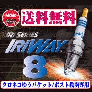 クロネコゆうパケット 送料無料 ニッサン 日産 シルビア PS13 KPS13 SR20DET (ターボ) NGK イリジウムプラグ 熱価8 IRIWAY8 新品4本セット