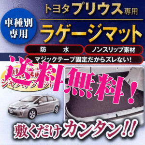 トランクマット トヨタ プリウス 専用 30系 ZVW30 H21.5-H27.11 ウエットスーツ 素材 撥水 防水 フロアマット ブラック 黒 送料無料