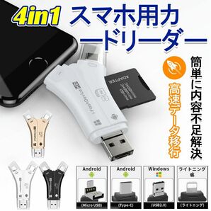 1TB対応 データ 移行用 SDカードリーダー ゴールド iphone 15 sd カード データ保存 スマホ データ転送