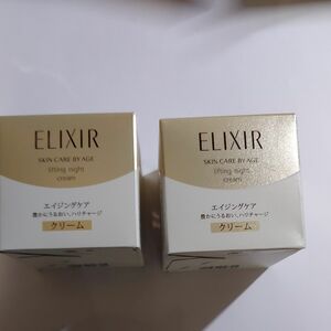 定価11000円！2個セット！エリクシール シュペリエル リフトナイトクリーム W 40g 資生堂 ELIXIR 基礎化粧品