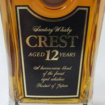 M41170(061)-577/MS4000【千葉県内のみ発送】酒　SUNTORY WHISKY CREST AGED 12 YEARS サントリー ウイスキー クレスト 12年 43％ 700ml_画像6