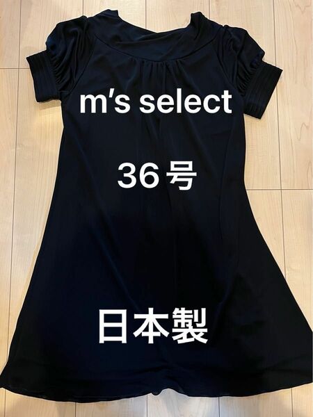 エムズセレクト　チュニック　ワンピース　ドレス36号　日本製
