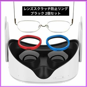 レンズスクラッチ防止リング レンズスクラッチ防止リング レンズ VRレンズ 保護フレーム 近視メガネ保護フレーム レンズ保護 近視