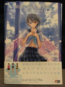 BLUE REFLECTION 幻に舞う少女の剣 公式ビジュアルコレクション（帯付き）