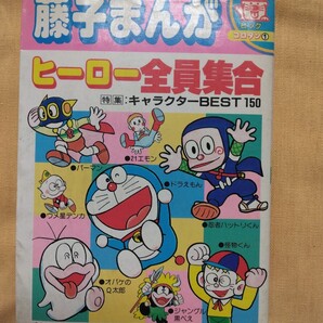 ☆まんが 藤子まんが(1冊)。