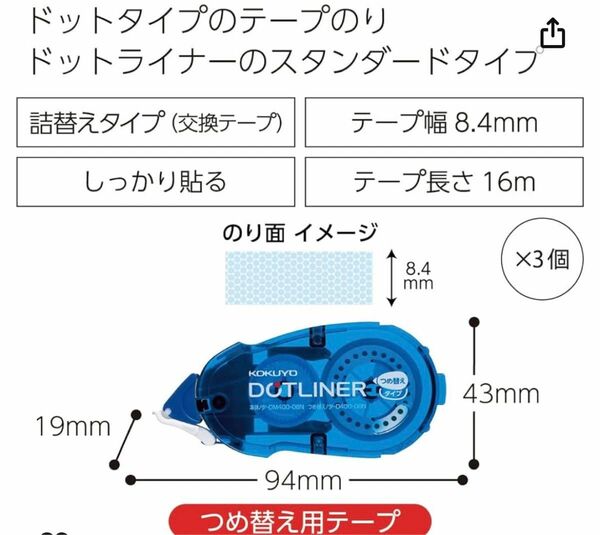 コクヨ テープのり のり ドットライナー 詰め替え 強粘着 タ-D400-08X15