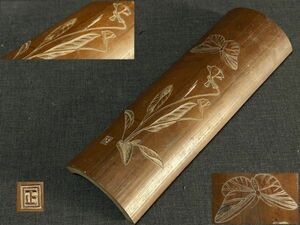 煤竹 菫蝶彫 在銘 正 竹茶合 19.2cm◇幅6.3cm/煎茶道具/茶器/茶具/竹工芸/彫刻/艶竹/茶量/茶匙/時代/骨董/古美術