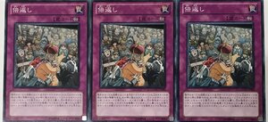 遊戯王 ノーマル 罠 3枚セット 倍返し GAOV