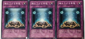 遊戯王 ノーマル 罠 3枚セット 積み上げる幸福 CDIP