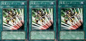 遊戯王 ノーマル 魔法 3枚セット 緊急テレポート TDGS