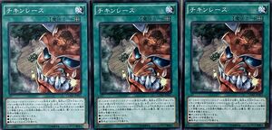 遊戯王 ノーマル 魔法 3枚セット チキンレース CORE