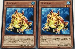 遊戯王 ノーマル 効果モンスター 2枚セット 鬼ガエル DE04