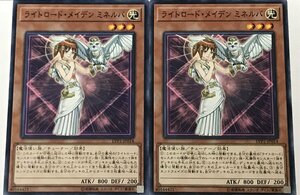 遊戯王 ノーマル 効果モンスター 2枚セット ライトロード・メイデン ミネルバ LVP1