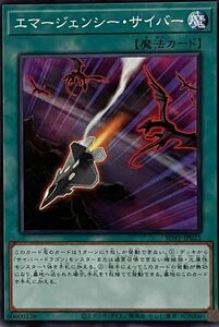 遊戯王 ノーマル 魔法 1枚 エマージェンシー・サイバー SD41