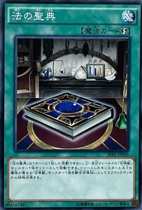 遊戯王 ノーマル 魔法 1枚 法の聖典 SPFE