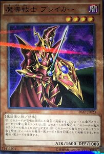 遊戯王 ノーマルパラレル 効果 1枚 魔導戦士 ブレイカー 20AP