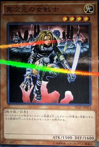 遊戯王 ノーマルパラレル 効果 1枚 異次元の女戦士 20AP