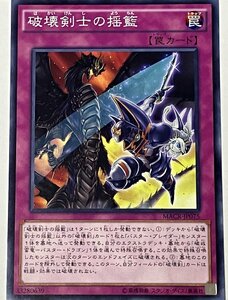 遊戯王 ノーマル 罠 1枚 破壊剣士の揺籃 MACR