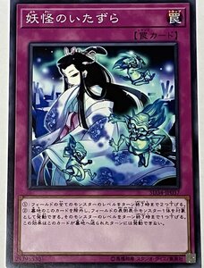 遊戯王 ノーマル 罠 1枚 妖怪のいたずら SD34