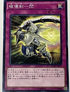 遊戯王 ノーマル 罠 1枚 破壊剣一閃 BOSH