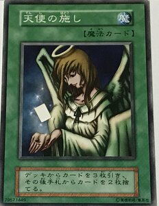 遊戯王 初期 ノーマル 魔法 1枚 天使の施し