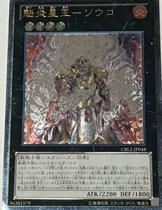 遊戯王 アルティメット レリーフ エクシーズ 1枚 魁炎星王-ソウコ CBLZ