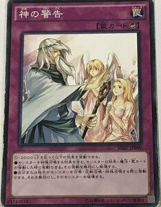 遊戯王 ジャンク ノーマル 罠 1枚 神の警告 SD27