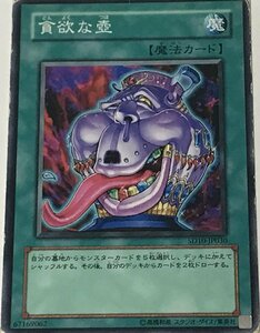 遊戯王 ジャンク ノーマル 魔法 1枚 貪欲な壺 SD10