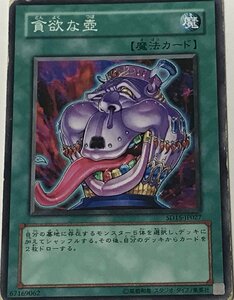 遊戯王 ジャンク ノーマル 魔法 1枚 貪欲な壺 SD15