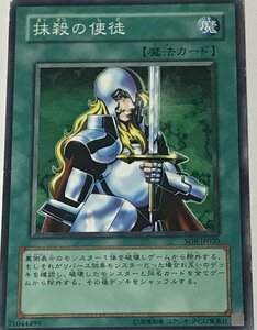 遊戯王 ジャンク ノーマル 魔法 1枚 抹殺の使徒 SD8