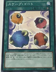 遊戯王 ジャンク ノーマル 魔法 1枚 スケープ・ゴート SD29