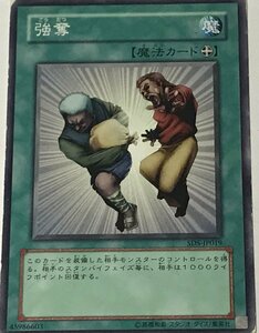 遊戯王 ジャンク ノーマル 魔法 1枚 強奪 SD5