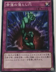 遊戯王 ジャンク ノーマル 罠 1枚 奈落の落とし穴 SD27