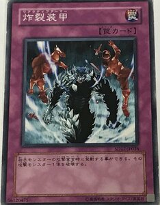 遊戯王 ジャンク ノーマル 罠 1枚 炸裂装甲 SD17