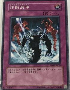 遊戯王 ジャンク ノーマル 罠 1枚 炸裂装甲 GS02