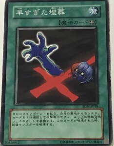 遊戯王 ジャンク ノーマル 魔法 1枚 早すぎた埋葬 SD3