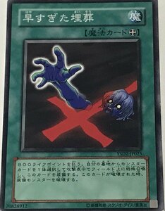 遊戯王 ジャンク ノーマル 魔法 1枚 早すぎた埋葬 YSD2