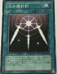 遊戯王 ジャンク ノーマル 魔法 1枚 光の護封剣 SD11