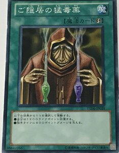 遊戯王 ジャンク ノーマル 魔法 1枚 ご隠居の猛毒薬 YSD6