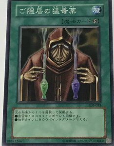 遊戯王 ジャンク ノーマル 魔法 1枚 ご隠居の猛毒薬 302